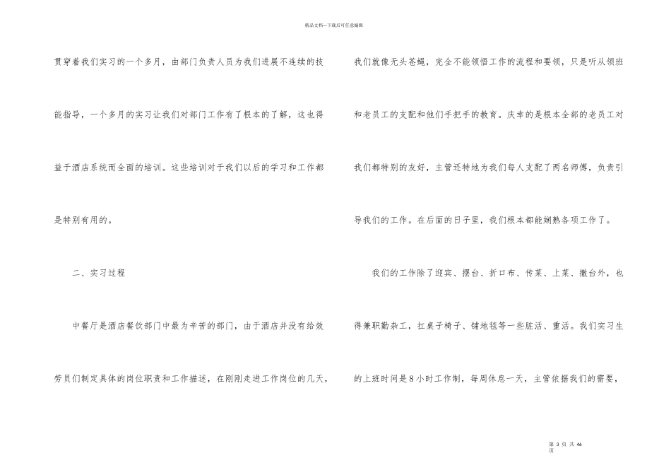 大学生电子商务实习报告汇总7篇_第3页