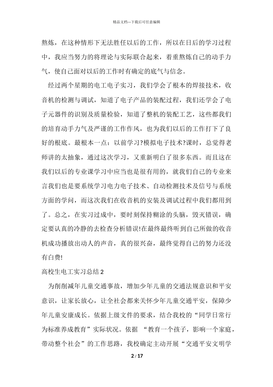 大学生电工实习总结_第2页
