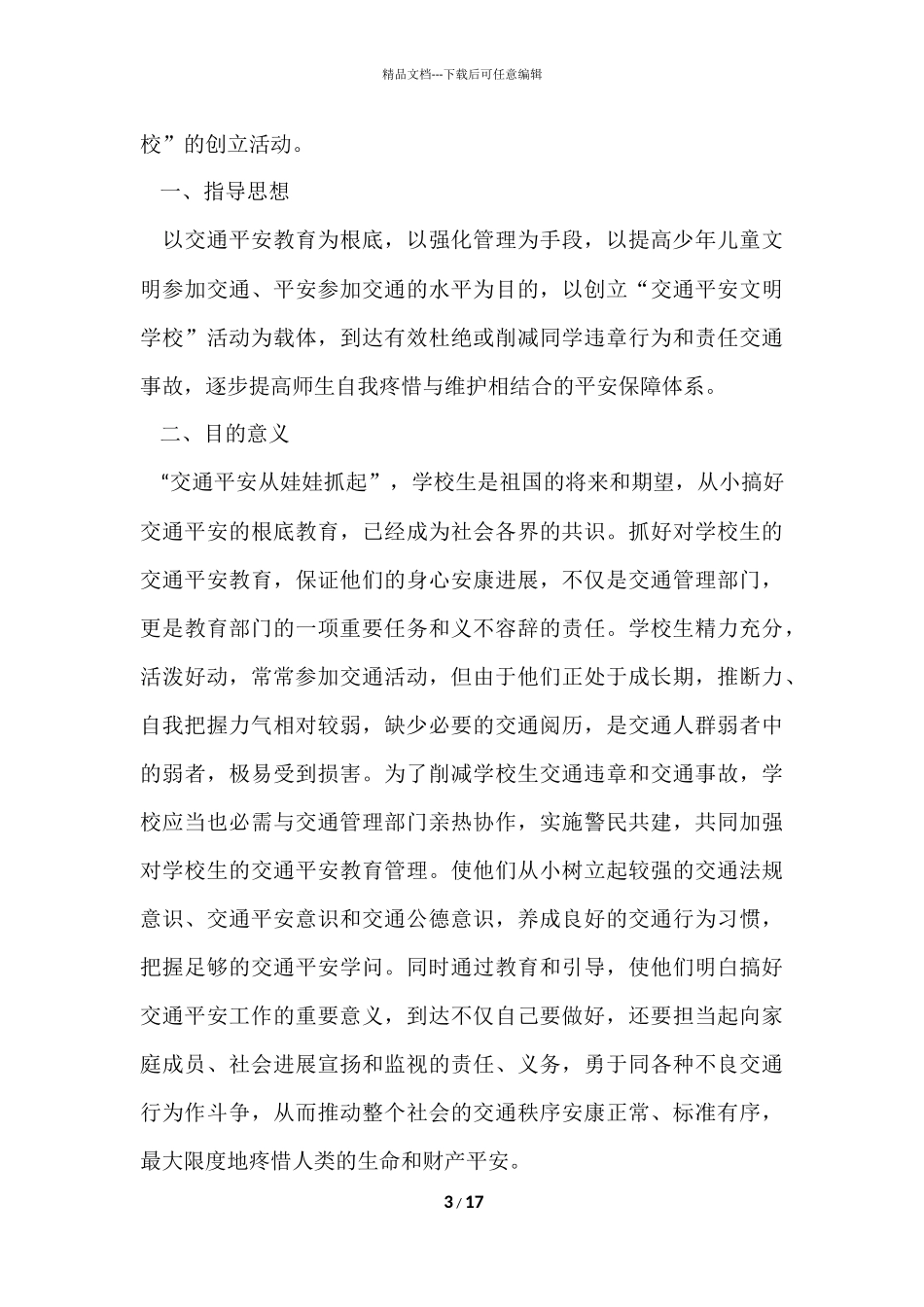 大学生电工实习总结_第3页