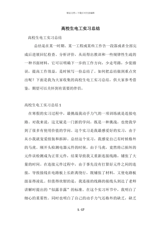 大学生电工实习总结