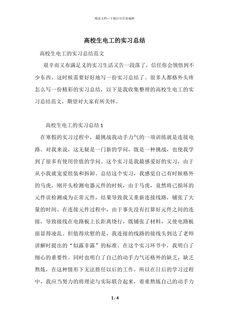 大学生电工的实习总结_第1页