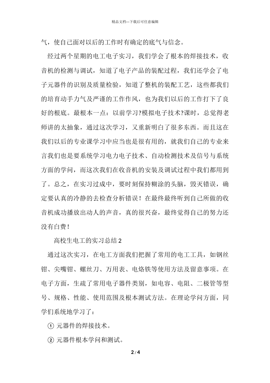 大学生电工的实习总结_第2页