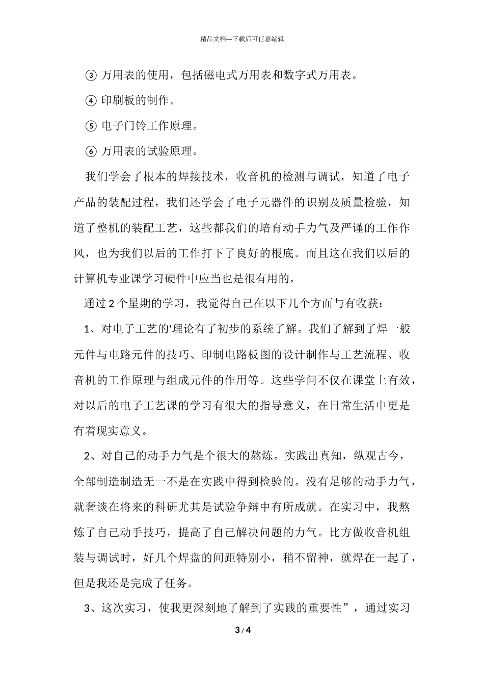 大学生电工的实习总结_第3页