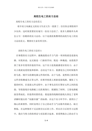 大学生电工的实习总结