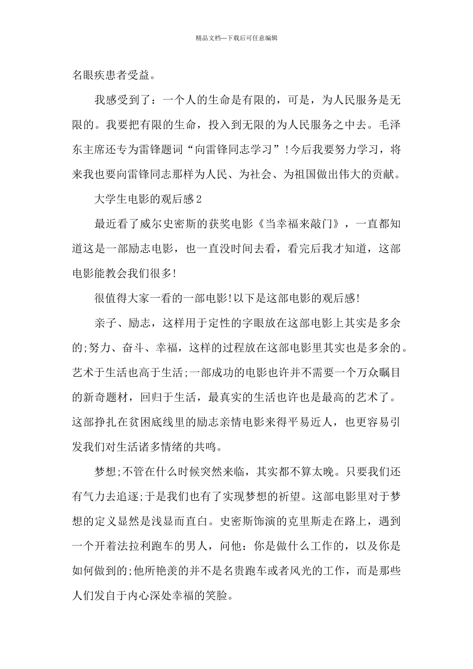 大学生电影的观后感最新范文_第2页