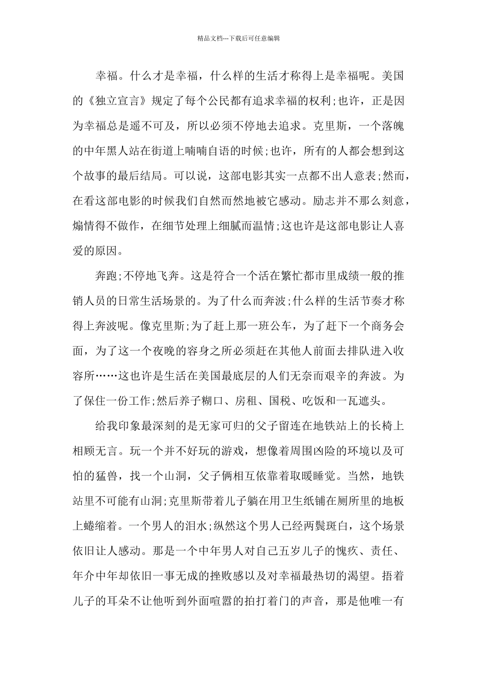 大学生电影的观后感最新范文_第3页