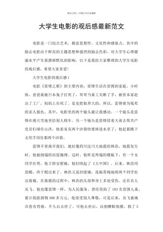 大学生电影的观后感最新范文