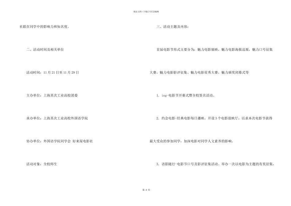 大学生电影节活动策划书_第2页