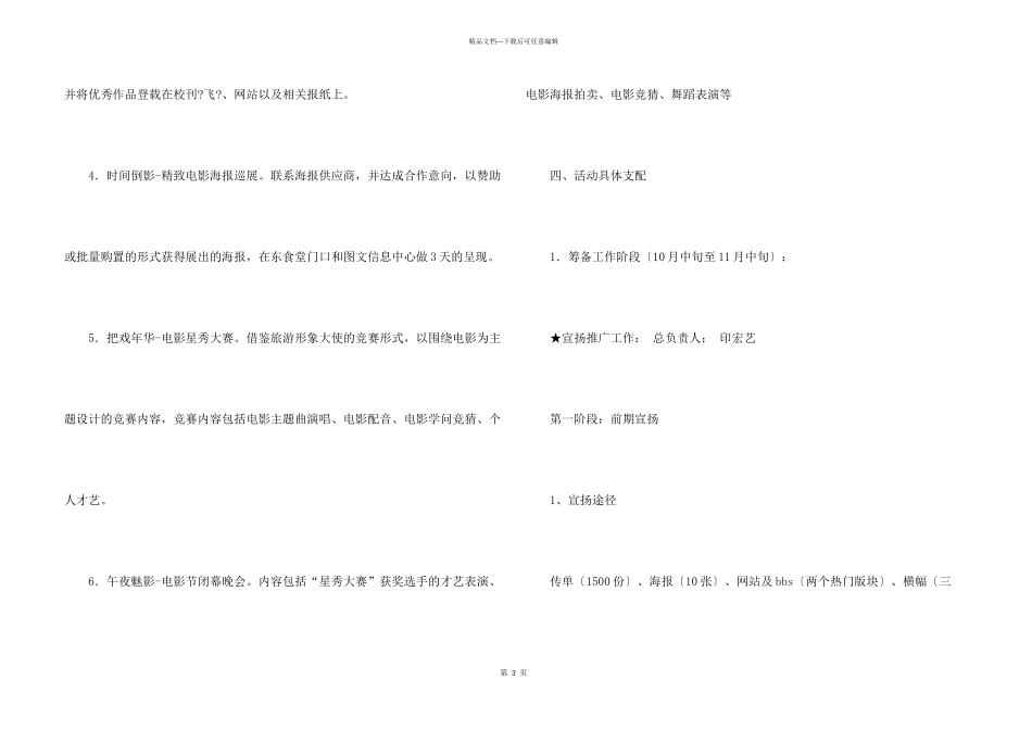 大学生电影节活动策划书_第3页