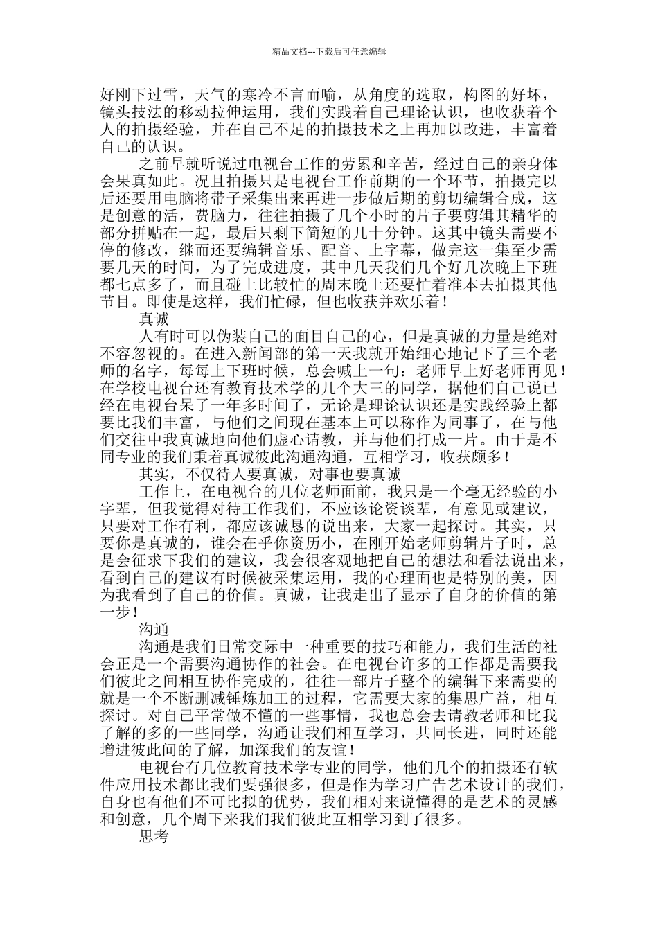 大学生电视台实习心得体会多篇_第3页