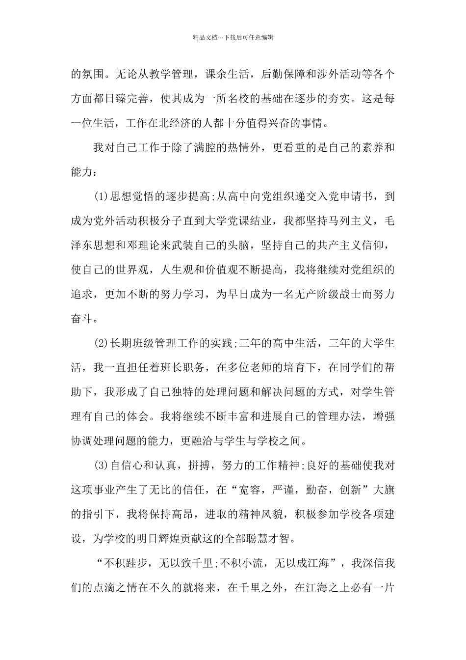 大学生留校申请书样本_第3页