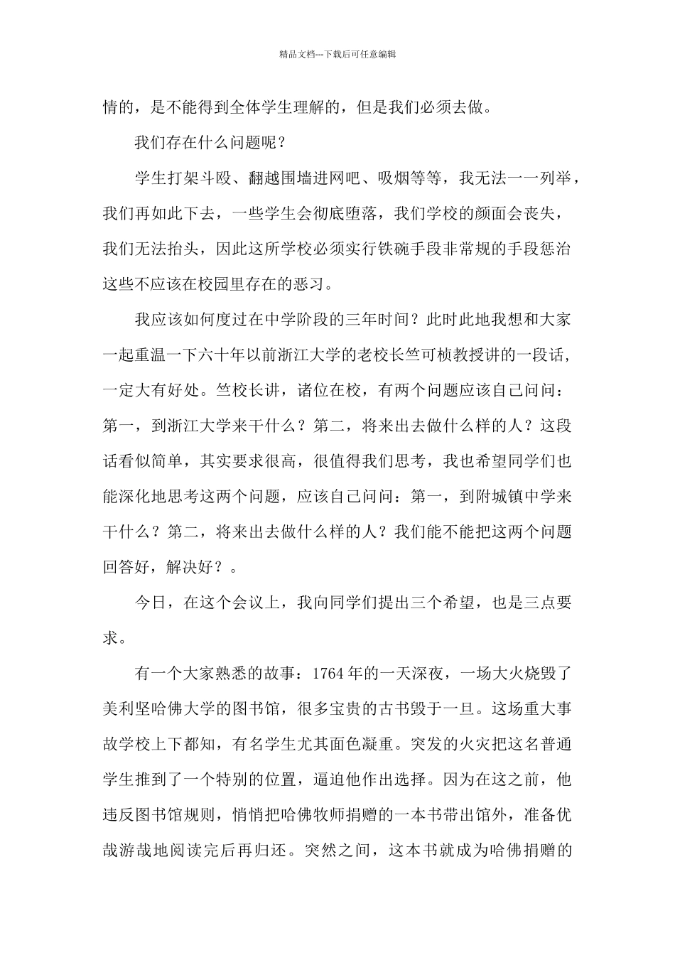 大学生班风主题演讲_第2页