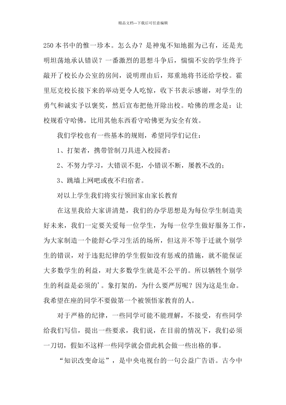 大学生班风主题演讲_第3页