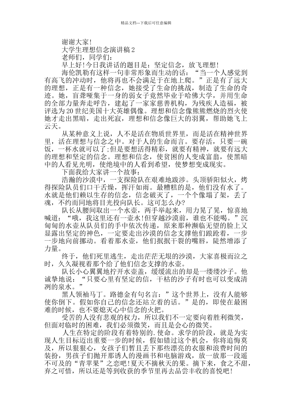 大学生理想信念演讲稿_第2页