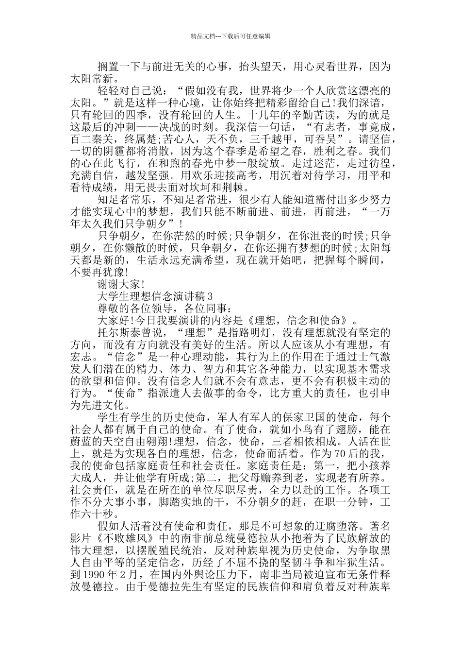 大学生理想信念演讲稿_第3页