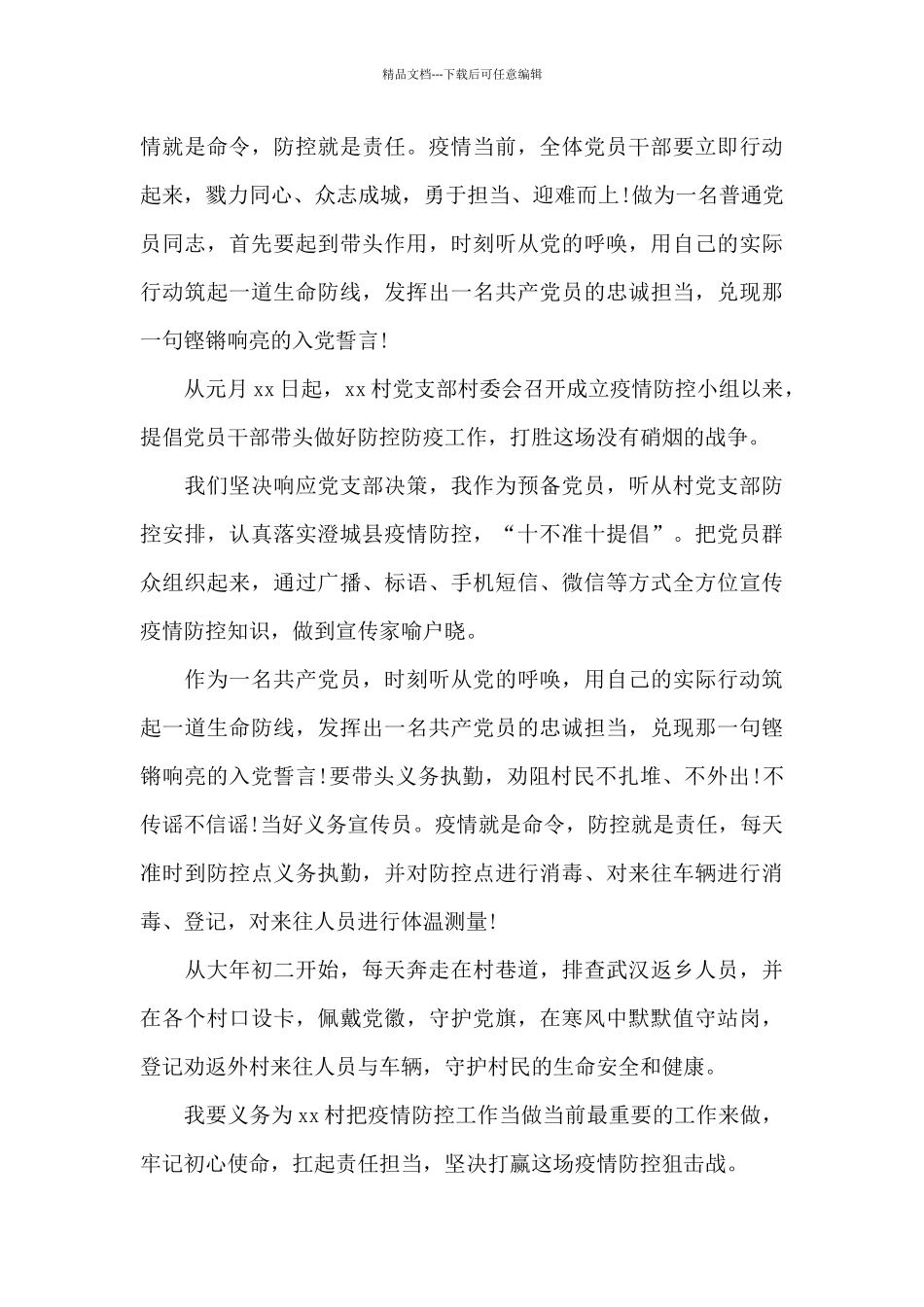 大学生疫情志愿者事迹_第3页