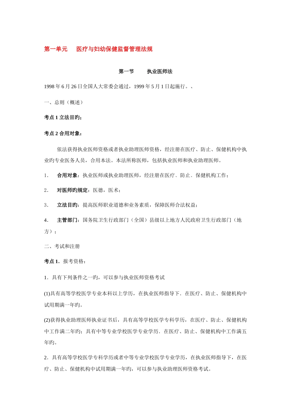 2025年执业医师卫生法规_第1页