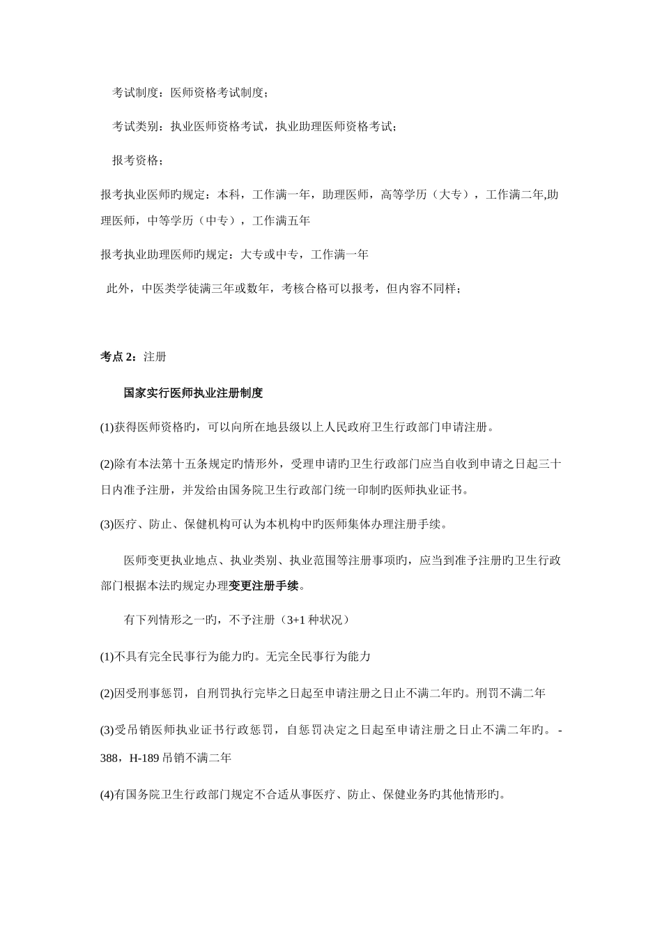 2025年执业医师卫生法规_第2页