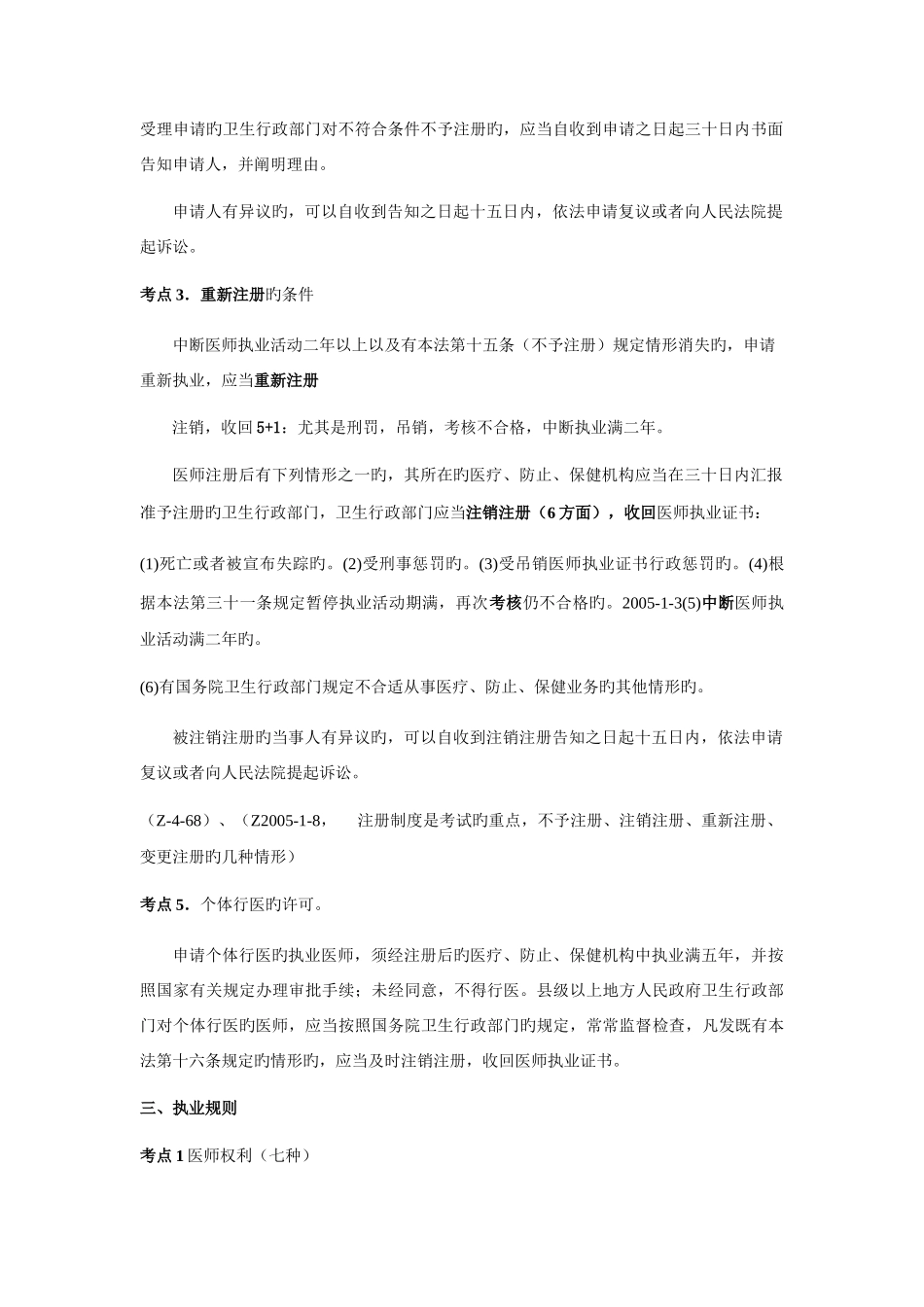 2025年执业医师卫生法规_第3页
