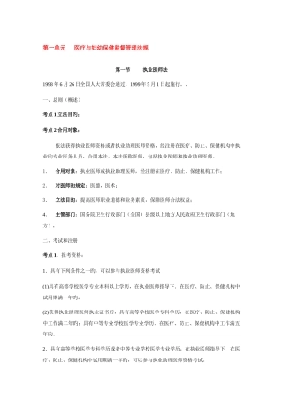 2025年执业医师卫生法规