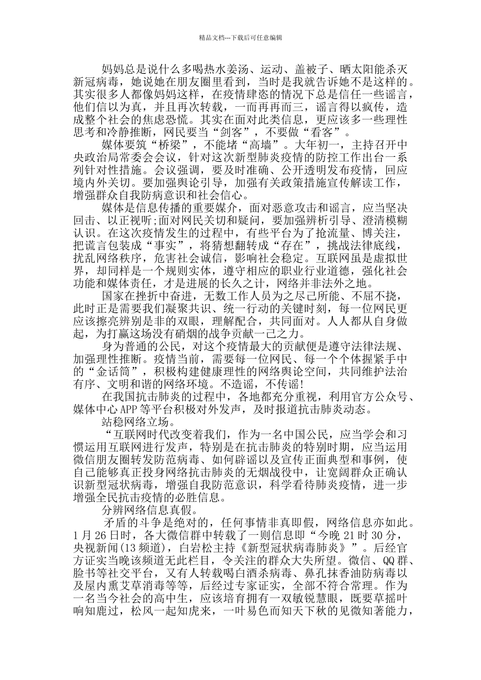 大学生疫情期间的英雄事迹_第2页