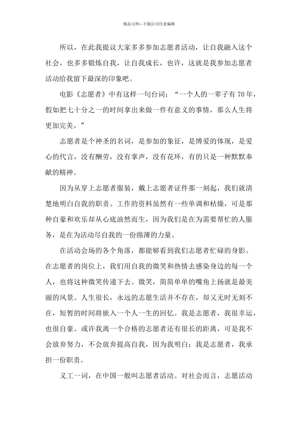 大学生疫情防控志愿者心得体会三篇_第2页