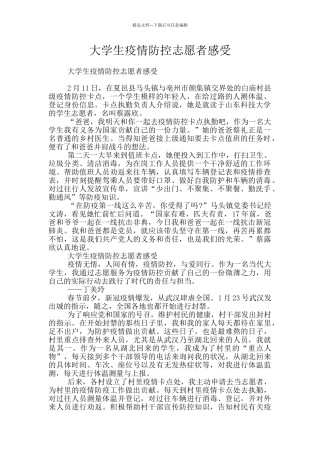 大学生疫情防控志愿者感受