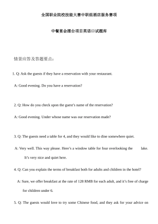 2025年职业院校技能大赛酒店服务赛项中餐宴会摆台项目英语口试题库