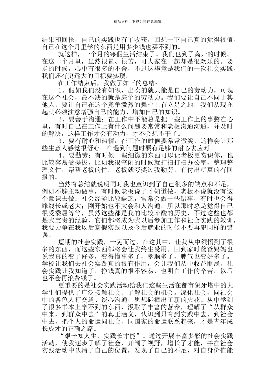 大学生电子厂社会实践报告3000字_第2页