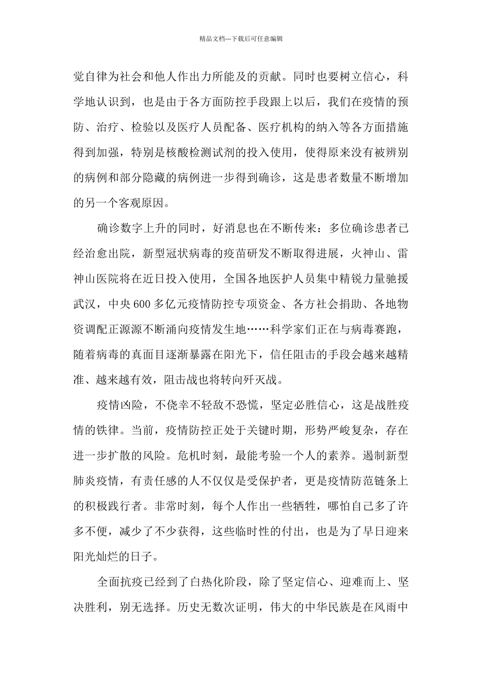 大学生疫情防控思政大课心得总结_第2页
