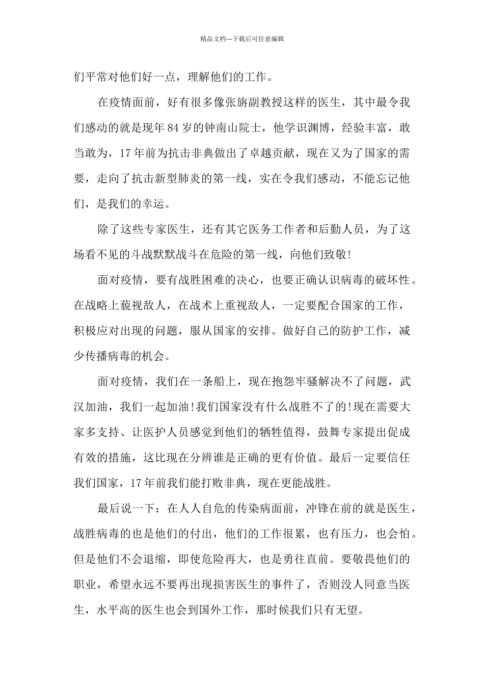 大学生疫情防控思政课心得体会_第2页