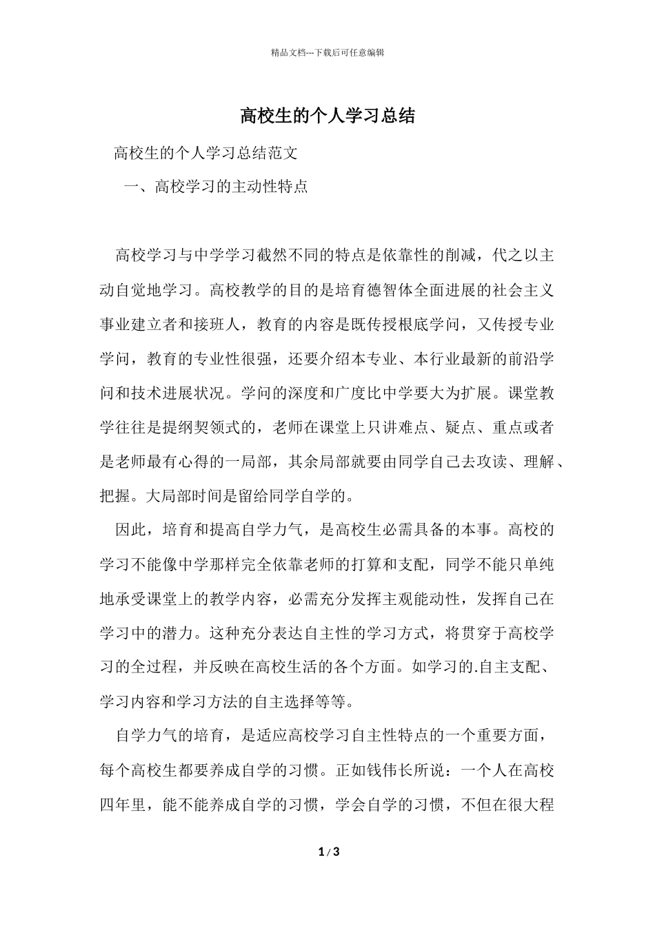 大学生的个人学习总结_第1页