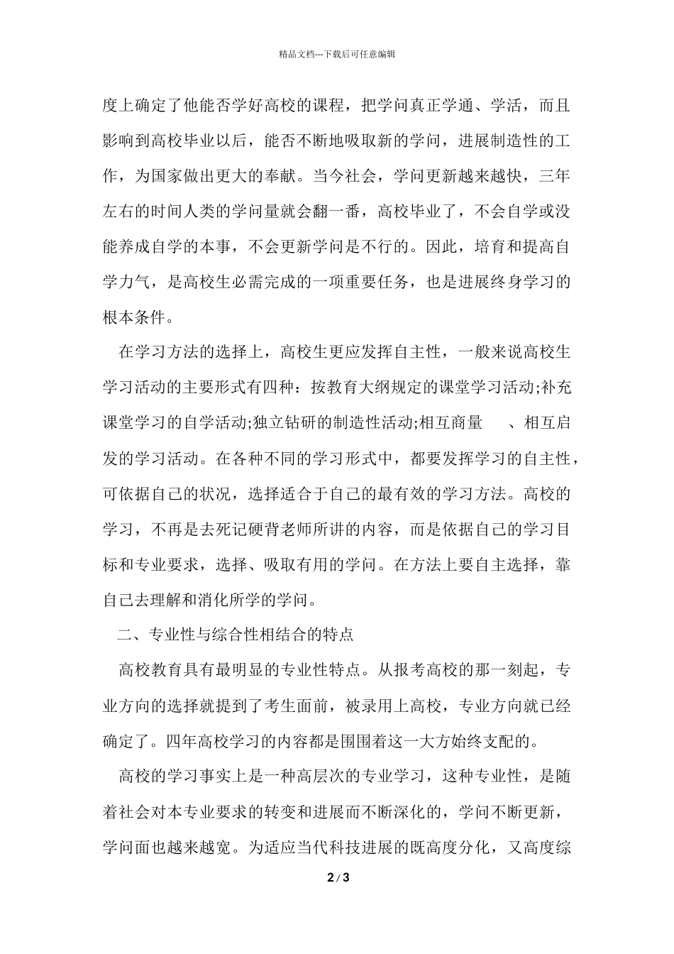 大学生的个人学习总结_第2页