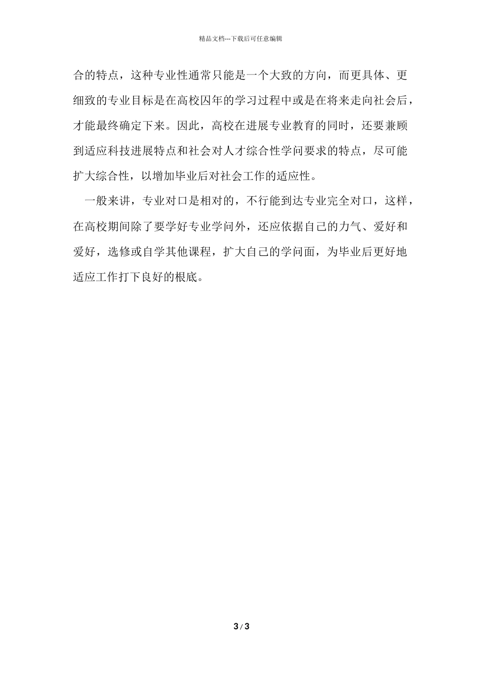 大学生的个人学习总结_第3页