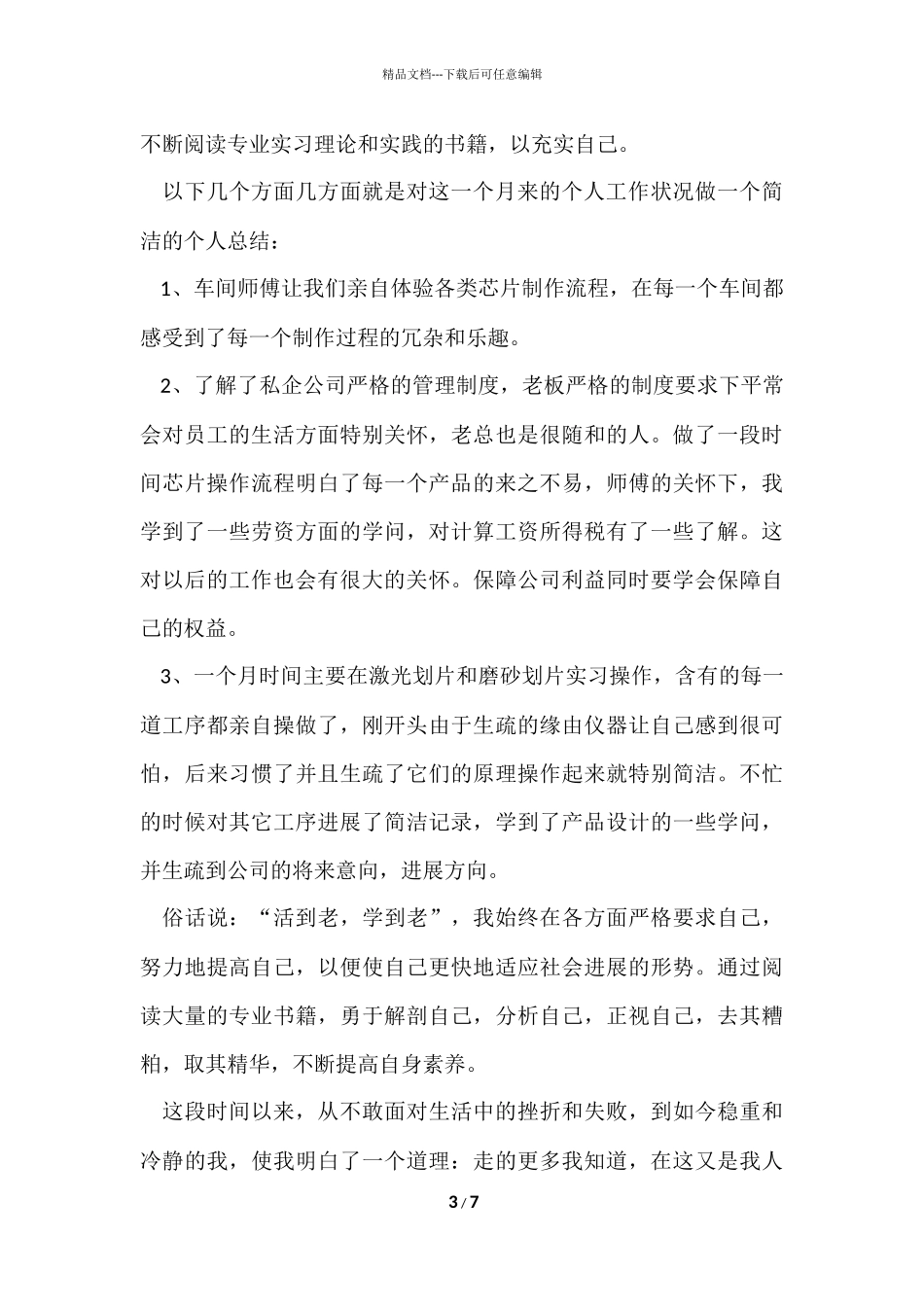 大学生的个人毕业实习报告_第3页