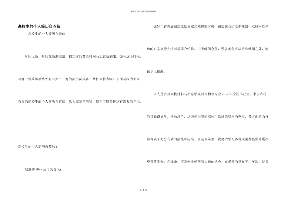 大学生的个人简历自荐信_第1页