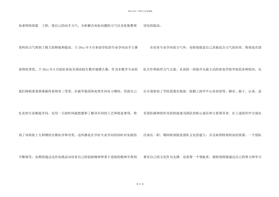 大学生的个人简历自荐信_第2页