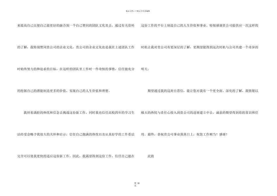 大学生的个人简历自荐信_第3页
