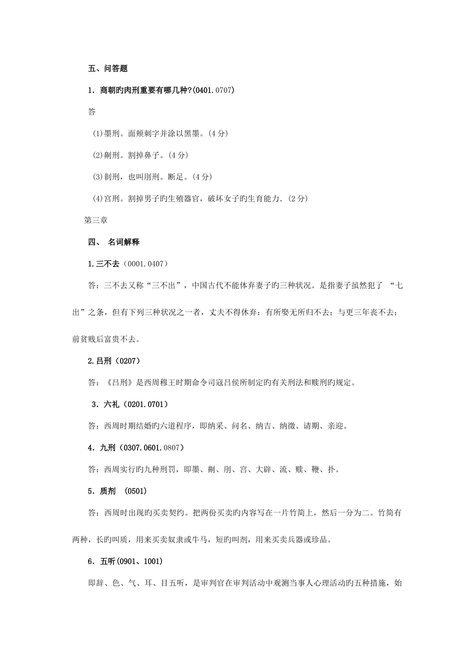 2025年电大法制史简答题汇总_第2页