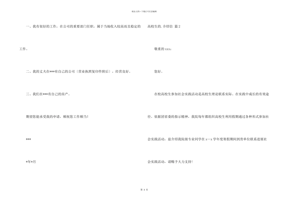 大学生的介绍信4篇_第2页