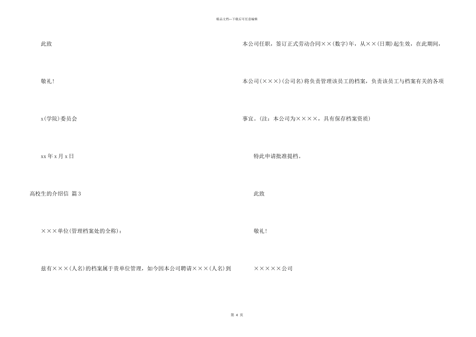 大学生的介绍信4篇_第3页