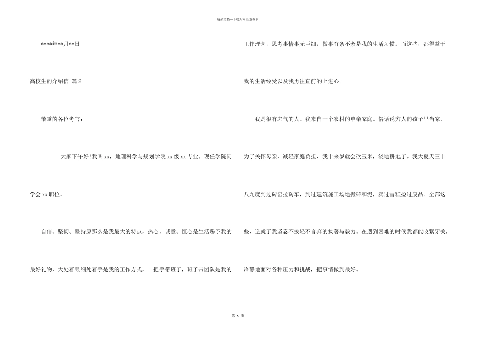 大学生的介绍信集锦三篇_第3页