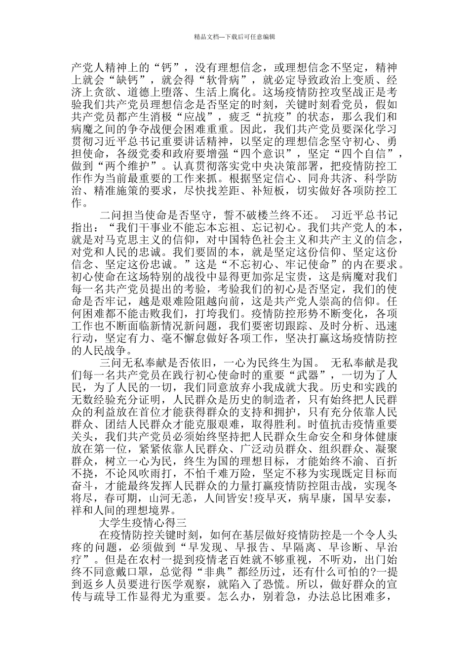 大学生疫情心得三篇_第2页