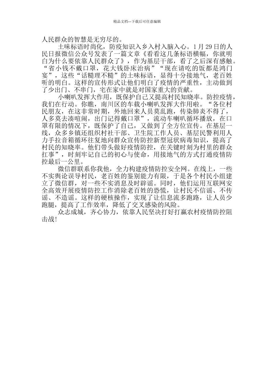 大学生疫情心得三篇_第3页