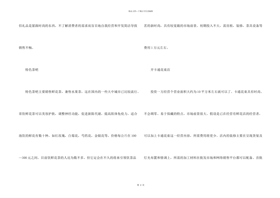 大学生的创业开店项目_第2页