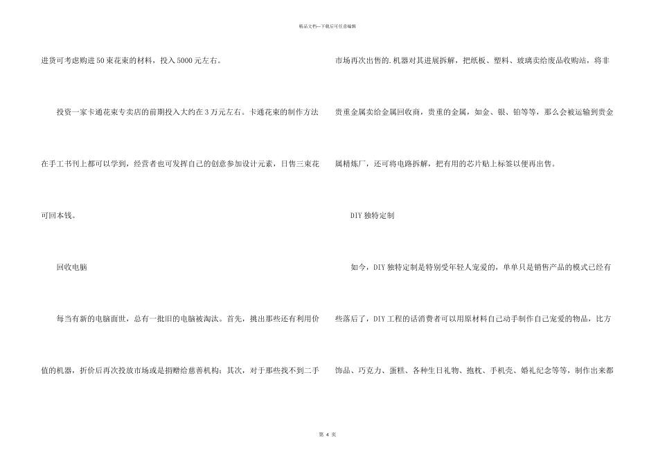 大学生的创业开店项目_第3页