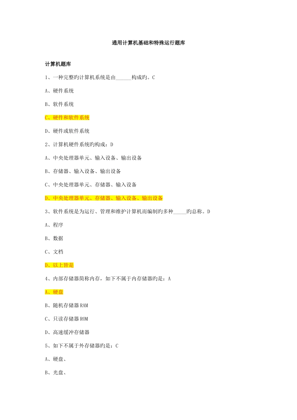 2025年试题库东方航空总的试题库_第1页