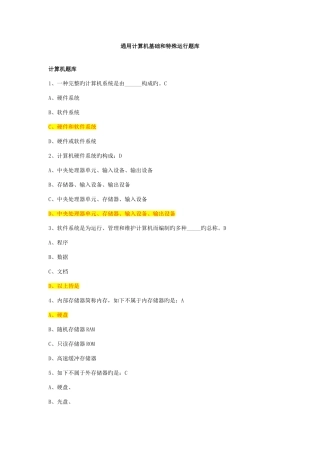 2025年试题库东方航空总的试题库