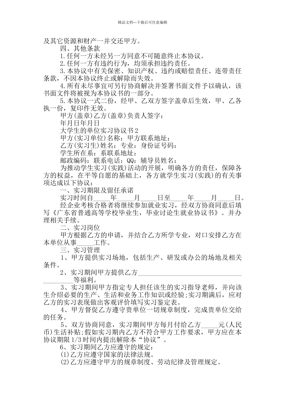 大学生的单位实习协议书_第2页