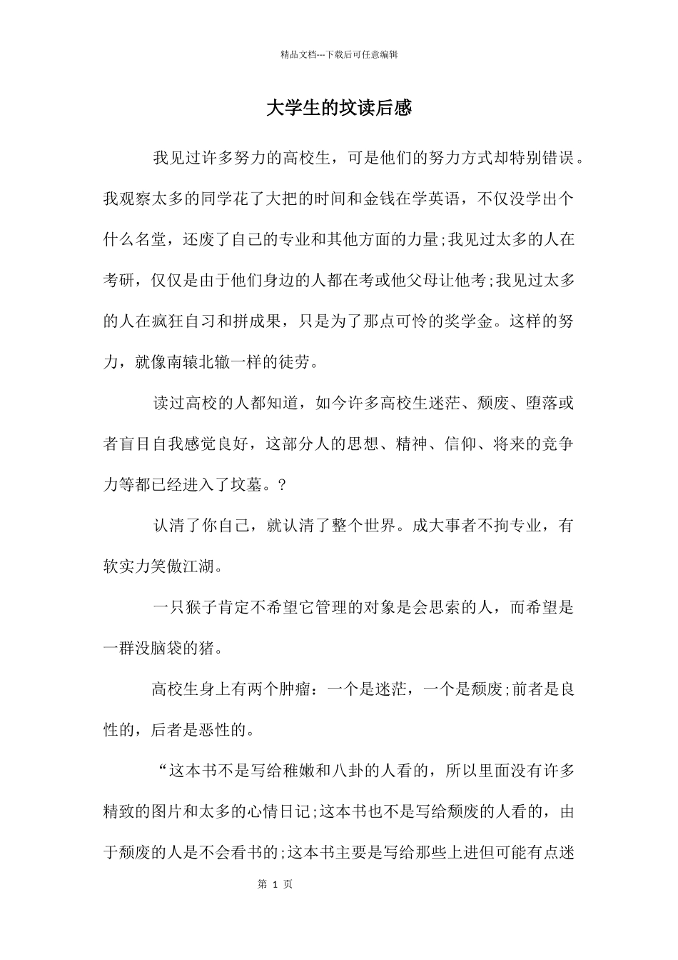 大学生的坟读后感_第1页